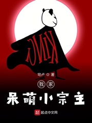 我家呆萌小宗主
