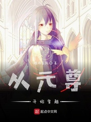 从元尊开始穿越