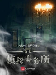 百世侦探事务所