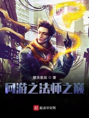 网游之法师之巅