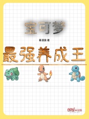 宝可梦最强养成王