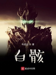 白骸