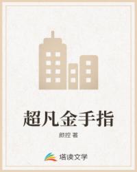 超凡金手指