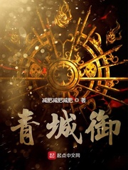 青城御
