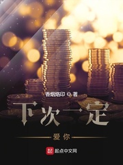 下次一定爱你
