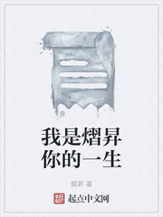 我是熠昇你的一生