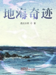 地海奇迹