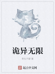 诡异无限