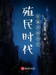殖民时代征服者的回音