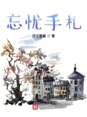 忘忧手札