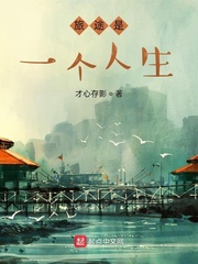 旅途是一个人生