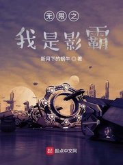 无限之我是影霸
