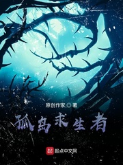 孤岛求生者