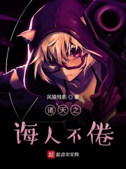 诸天之诲人不倦