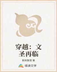 文道至圣