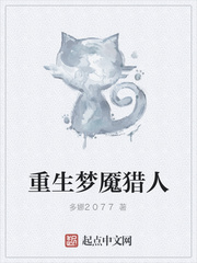 重生梦魇猎人