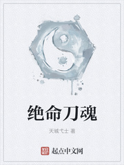 绝命刀魂