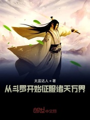 从斗罗大陆开始征服诸天