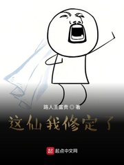 这仙我修定了