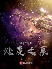 处度之辰