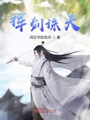 挥剑诛天
