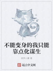不能变身的我只能靠点化谋生