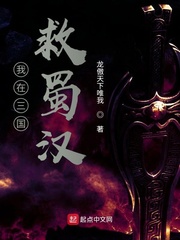 我在三国救季汉