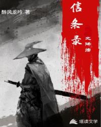 信条录：降临