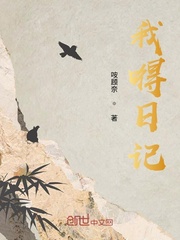 我嘚日记