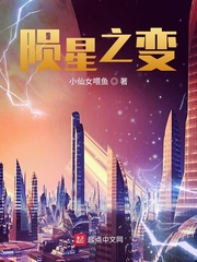 陨星之变