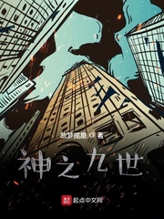 神之九世