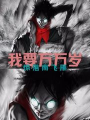 我要万万岁