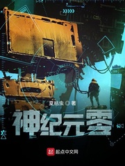 神纪元零