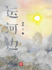 运河边