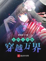 从鸣人开始穿越万界