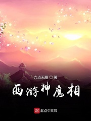 西游神魔相
