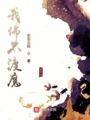 我佛不渡魔