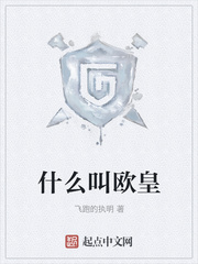 什么叫欧皇