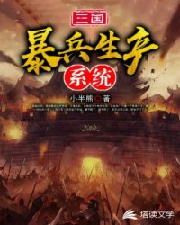 三国：暴兵生产系统