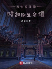 当你放技能时扣除生命值