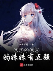 斗罗之唐三的妹妹有点强