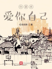 你要疼爱你自己