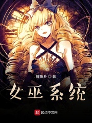 女巫系统