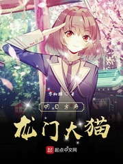 明日方舟龙门大猫