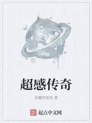 超感传奇