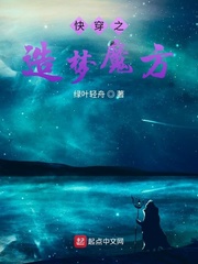 快穿之造梦魔方