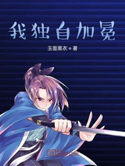 我独自加冕