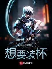 我真的不想要装杯