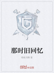 那时旧回忆