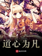人虽成道心为凡